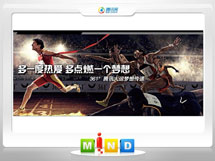 开原361度——腾讯大运会梦想传递